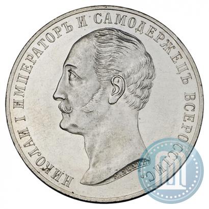 Picture 1 rouble 1859 year  "In memory of unveiling of monument to Emperor Nicholas I in St. Petersburg"