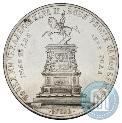 Picture 1 rouble 1859 year  "In memory of unveiling of monument to Emperor Nicholas I in St. Petersburg"