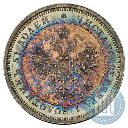 Фото 25 копеек 1859 года СПБ-ФБ 