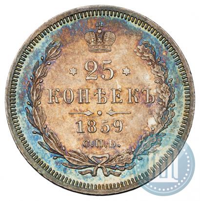 Фото 25 копеек 1859 года СПБ-ФБ 