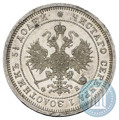 Picture 25 kopecks 1860 year СПБ-ФБ 