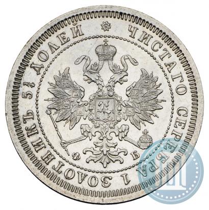 Фото 25 копеек 1860 года СПБ-ФБ 