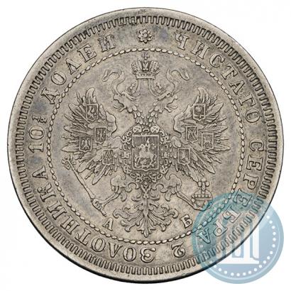 Picture Poltina 1863 year СПБ-АБ 