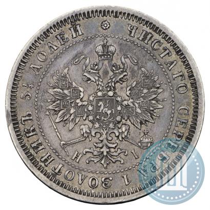 Picture 25 kopecks 1866 year СПБ-НІ 