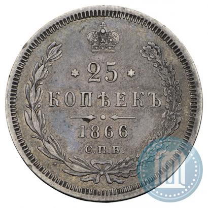 Picture 25 kopecks 1866 year СПБ-НІ 