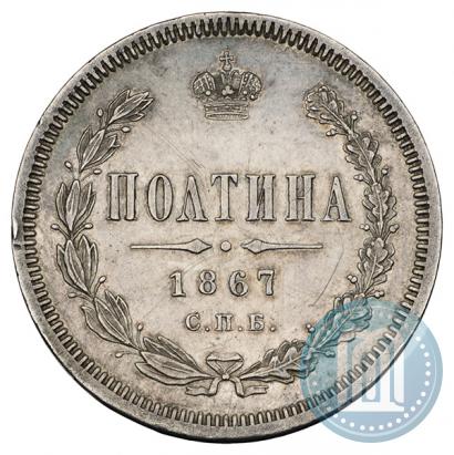 Picture Poltina 1867 year СПБ-HI 