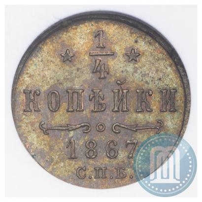 Фото 1/4 копейки 1867 года СПБ "Тип 1868-1881"