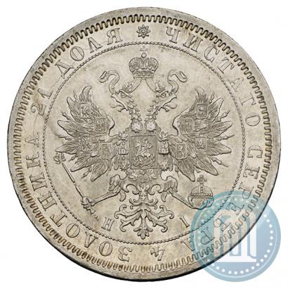Фото 1 рубль 1868 года СПБ-НІ 