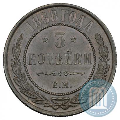 Фото 3 копейки 1868 года ЕМ 