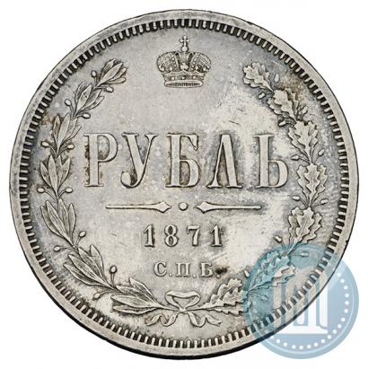 Фото 1 рубль 1871 года СПБ-НІ 
