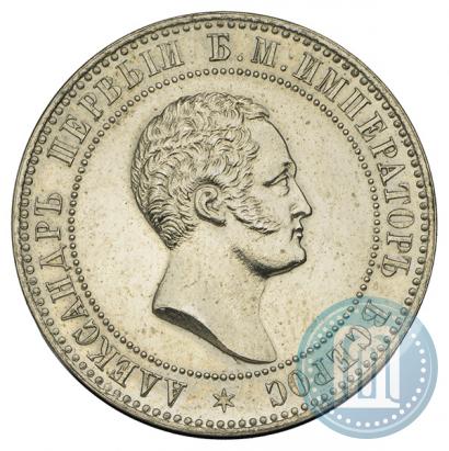 Picture 10 kopecks 1871 year  "Without date and nominal. Pattern"
