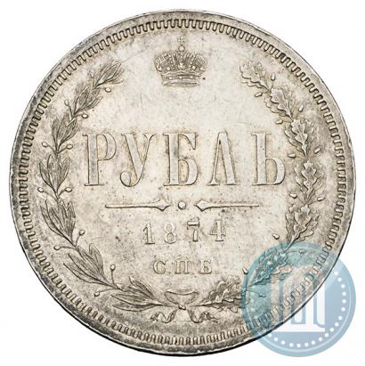 Фото 1 рубль 1874 года СПБ-НІ 