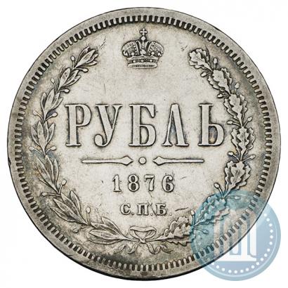 Фото 1 рубль 1876 года СПБ-НІ 
