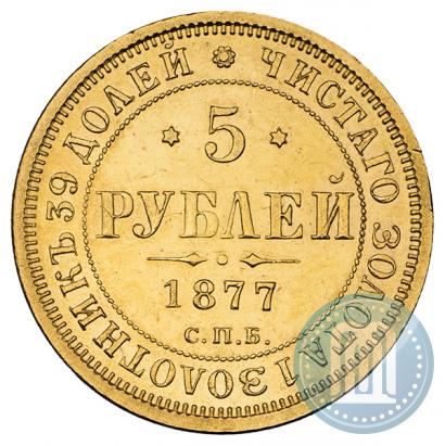 Picture 5 roubles 1877 year СПБ-НІ 