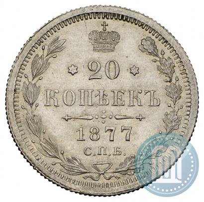 Фото 20 копеек 1877 года СПБ-HI 