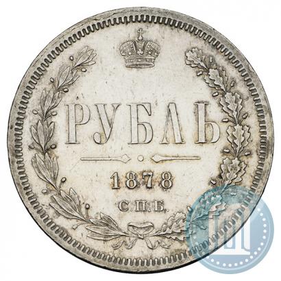 Picture 1 rouble 1878 year СПБ-НФ 