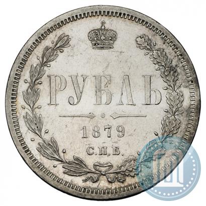 Picture 1 rouble 1879 year СПБ-НФ 