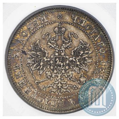 Фото 25 копеек 1879 года СПБ-НФ 