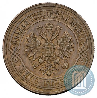 Фото 5 копеек 1880 года СПБ 