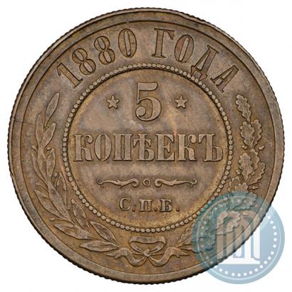 Фото 5 копеек 1880 года СПБ 
