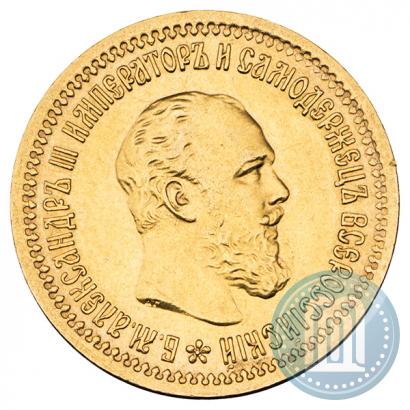 Фото 5 рублей 1889 года (АГ)-А.Г. 