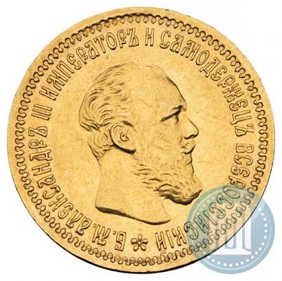 Фото 5 рублей 1890 года (АГ) 