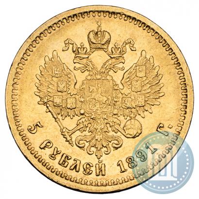 Фото 5 рублей 1891 года (АГ) 