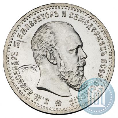 Фото 1 рубль 1891 года (АГ) 
