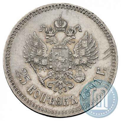 Фото 25 копеек 1891 года (АГ) 