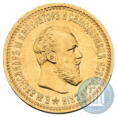 Picture 5 roubles 1892 year (АГ) 