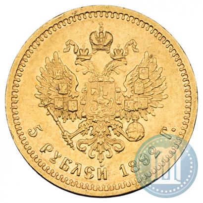 Picture 5 roubles 1892 year (АГ) 