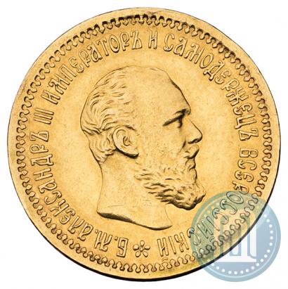 Фото 5 рублей 1893 года (АГ) 