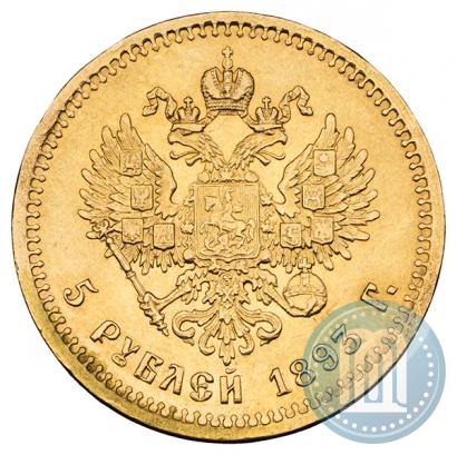 Фото 5 рублей 1893 года (АГ) 
