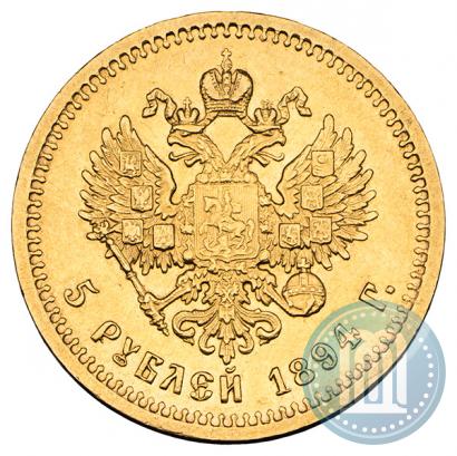 Фото 5 рублей 1894 года (АГ) 