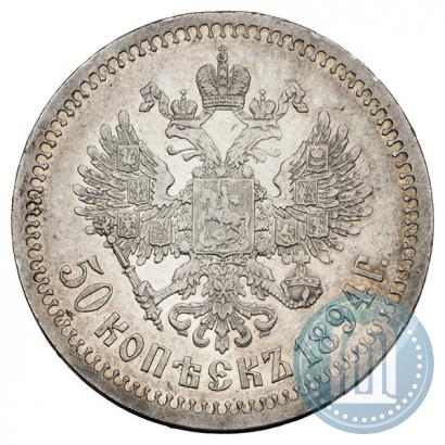 Picture 50 kopecks 1894 year (АГ) 
