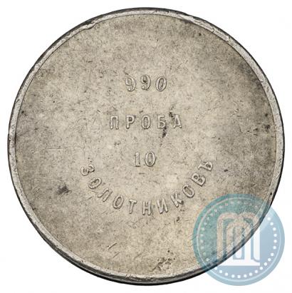 Picture 10 zolotniks 1881 year АД "Affinage ingot"