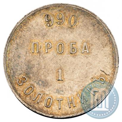 Фото 1 золотник 1881 года АД "Аффинажный слиток"