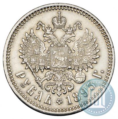 Фото 1 рубль 1895 года (АГ) 