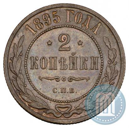 Фото 2 копейки 1895 года СПБ 