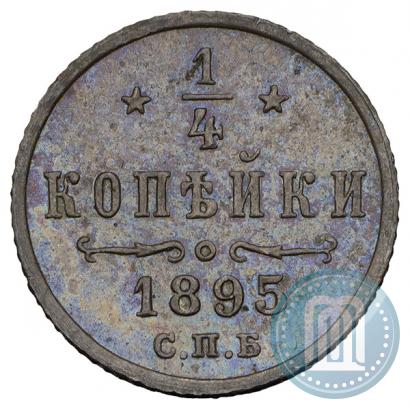 Picture 1/4 kopeck 1895 year СПБ 