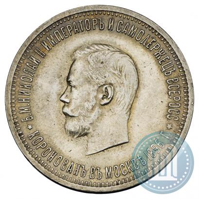 Picture 1 rouble 1896 year (АГ) "On the coronation of the Emperor Nicholas II"