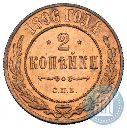 Picture 2 kopecks 1896 year СПБ 