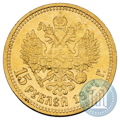 Picture 15 roubles 1897 year (АГ) 