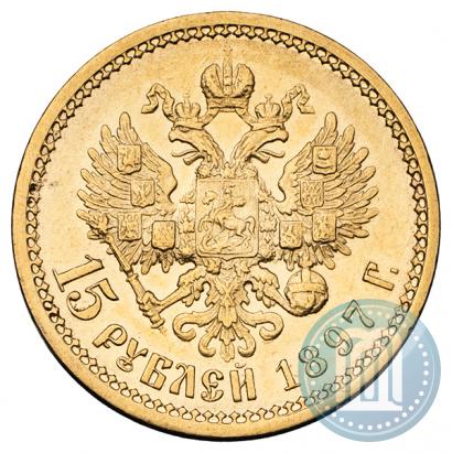 Picture 15 roubles 1897 year (АГ) 