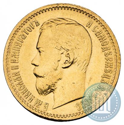 Picture 5 roubles 1897 year (АГ) 
