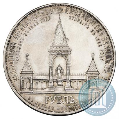 Фото 1 рубль 1898 года (АГ)-А.Г. "Монумент Императора Александра II (Дворик)"