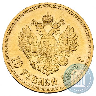 Фото 10 рублей 1903 года (АР) 