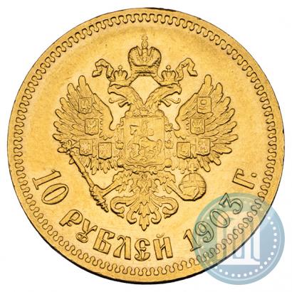 Фото 10 рублей 1903 года (АР) 