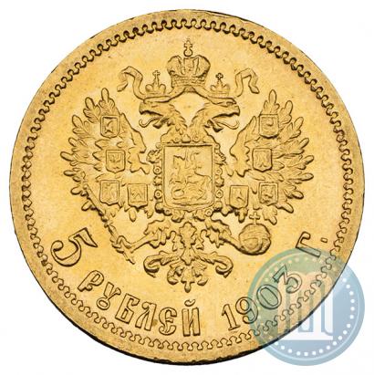 Picture 5 roubles 1903 year (АР) 