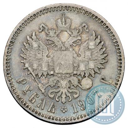 Фото 1 рубль 1907 года (ЭБ) 